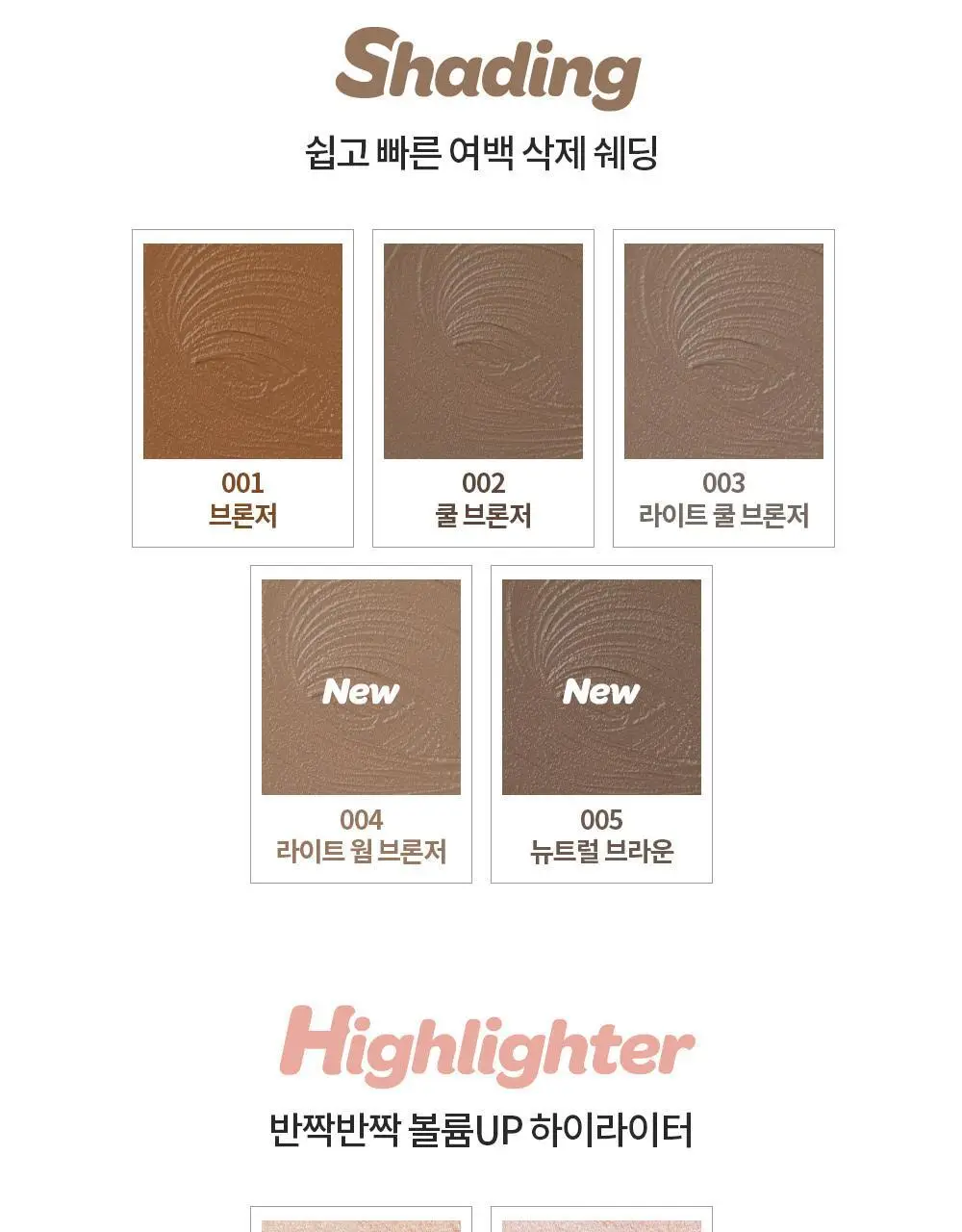[쉐딩/하이라이터/블러셔] 아임미미 멀티스틱(웜/쿨/뉴트럴 음영) (미니 하이라이터 기획/단품) 상세페이지 22